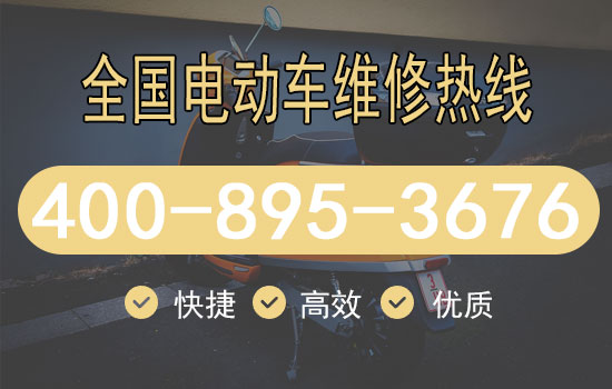 电动车维修服务范围?有没有地域限制 电动车维修服务范围?有没有地域限制